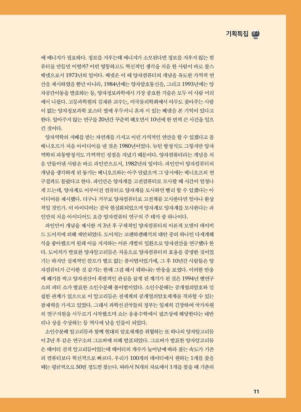 NewsletterNo36_페이지_11
