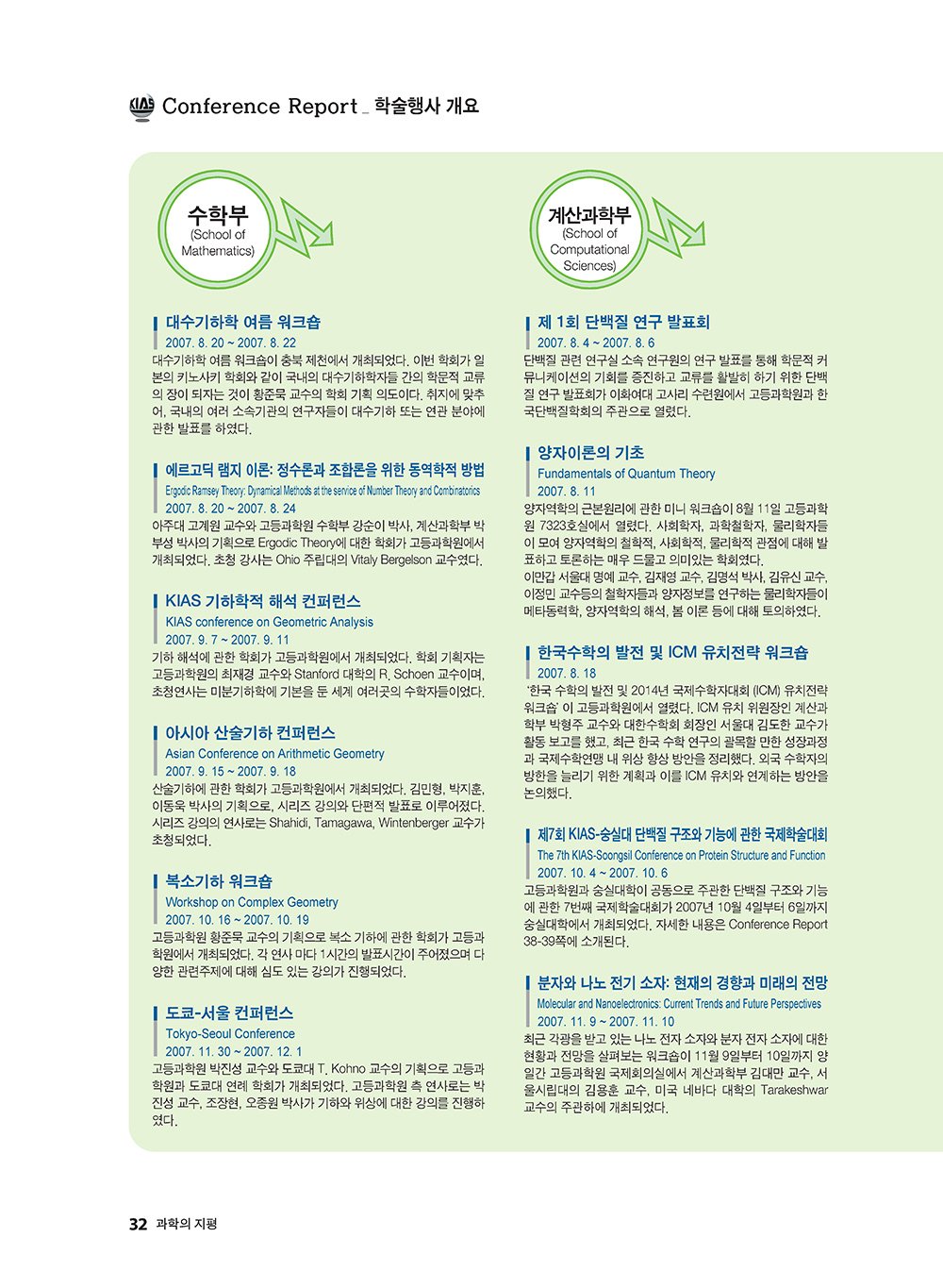 NewsletterNo36_페이지_32