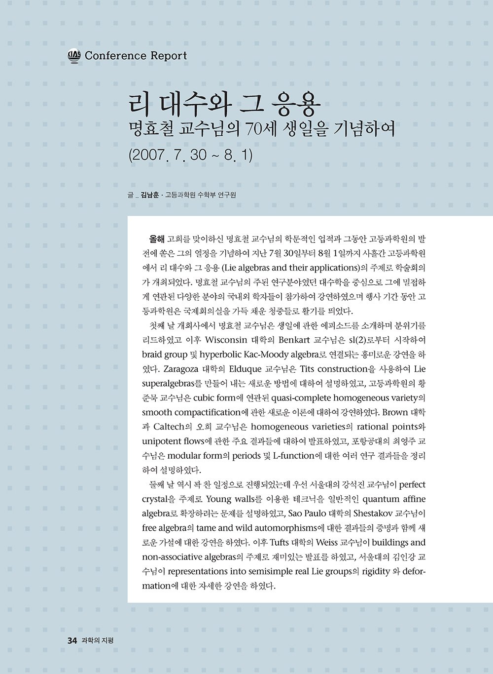 NewsletterNo36_페이지_34