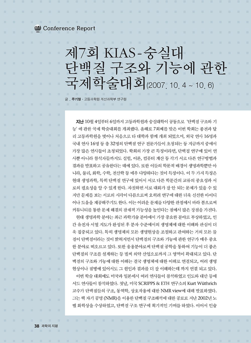 NewsletterNo36_페이지_38