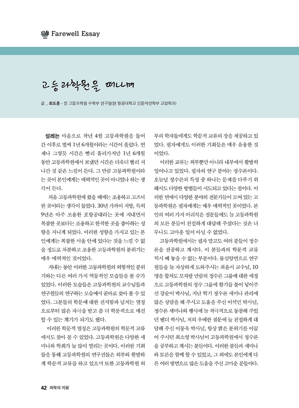 NewsletterNo36_페이지_42
