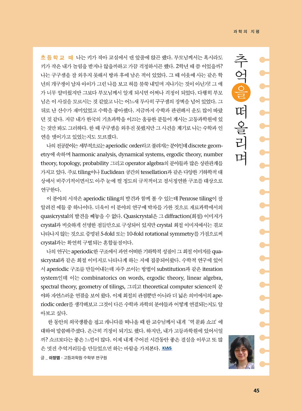 NewsletterNo36_페이지_45