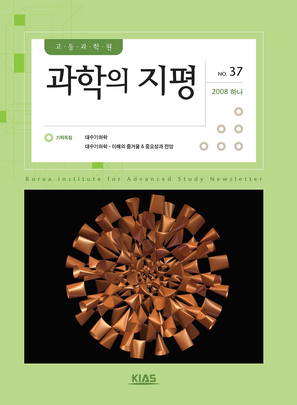 NewsletterNo37_페이지_01