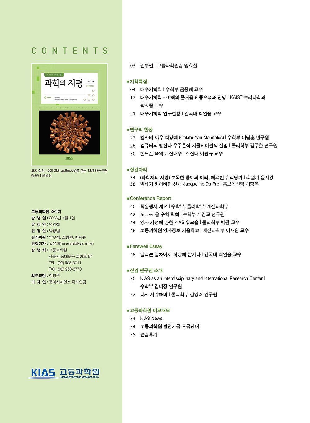 NewsletterNo37_페이지_02
