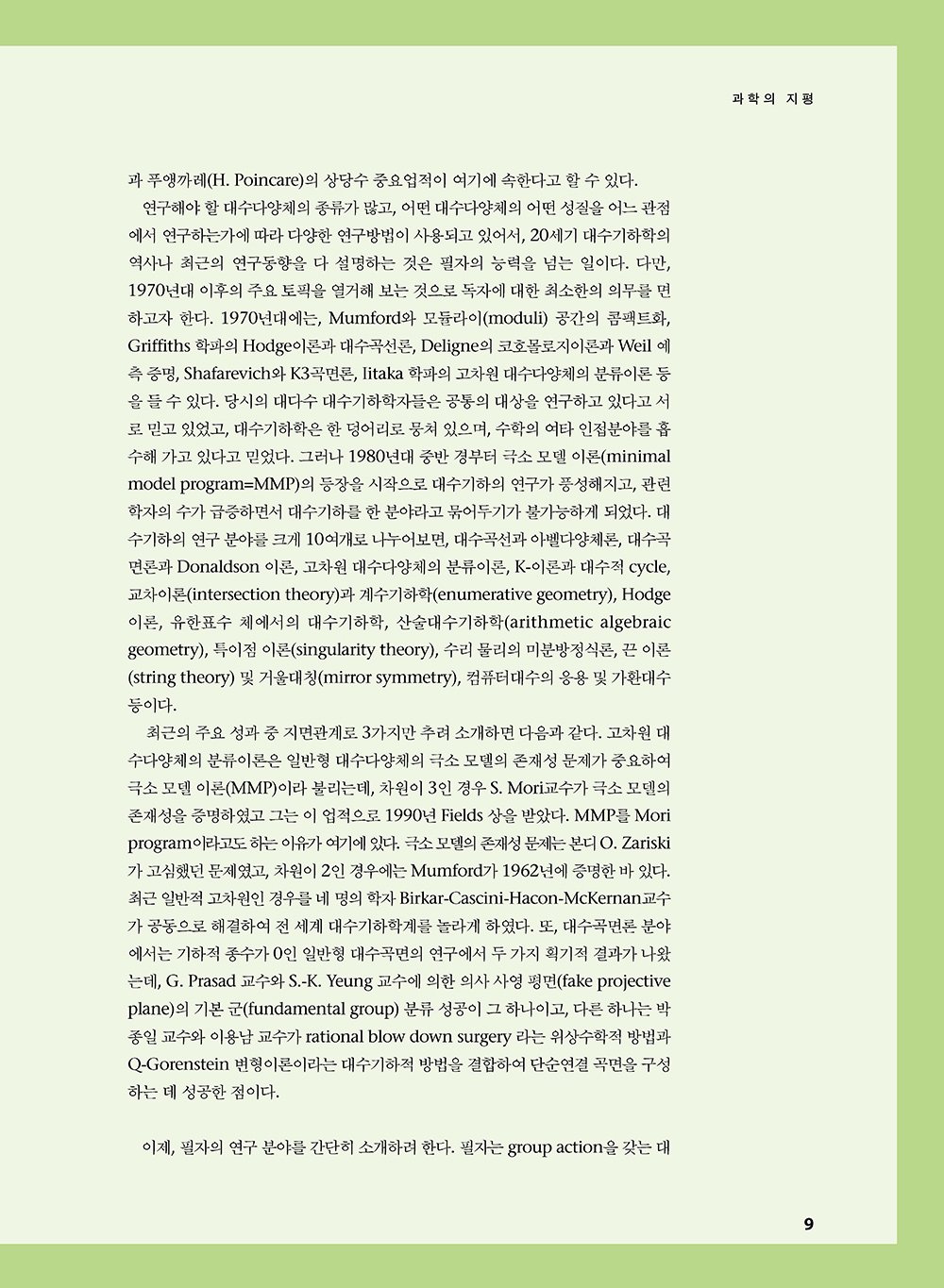 NewsletterNo37_페이지_09