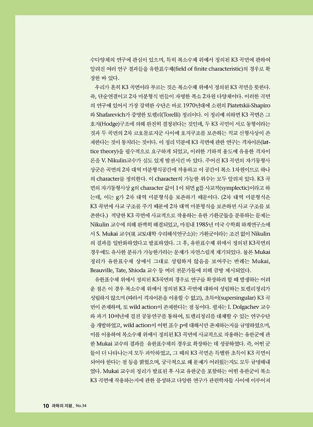 NewsletterNo37_페이지_10