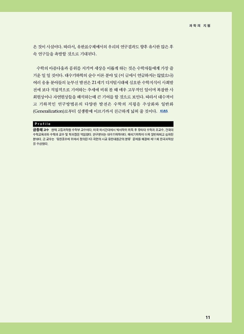 NewsletterNo37_페이지_11