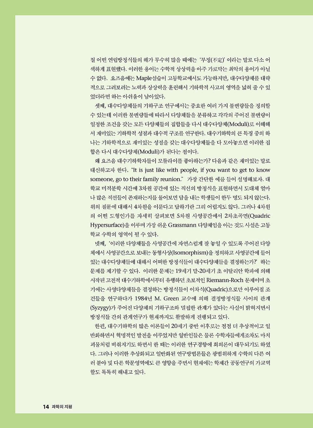NewsletterNo37_페이지_14