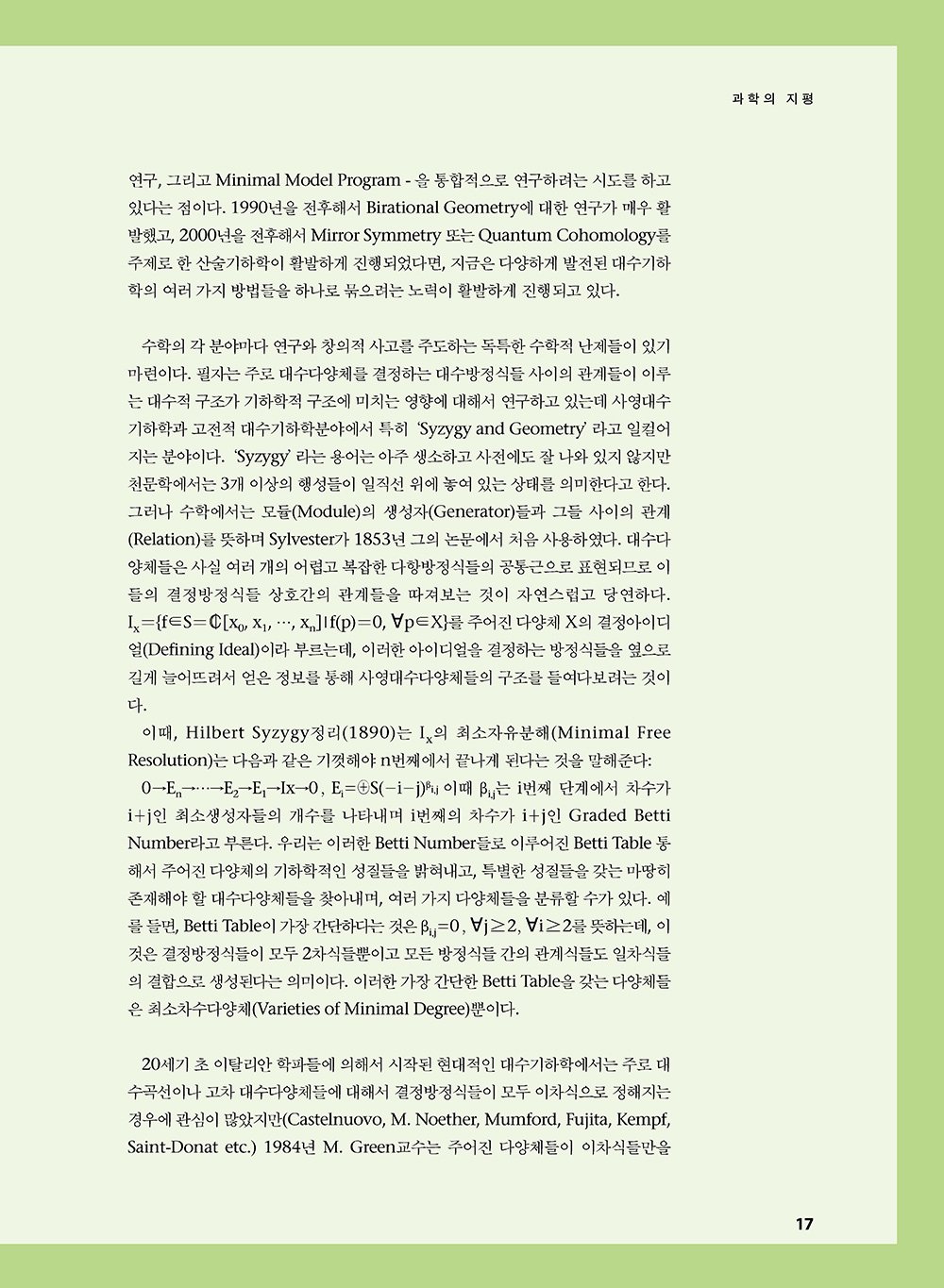 NewsletterNo37_페이지_17