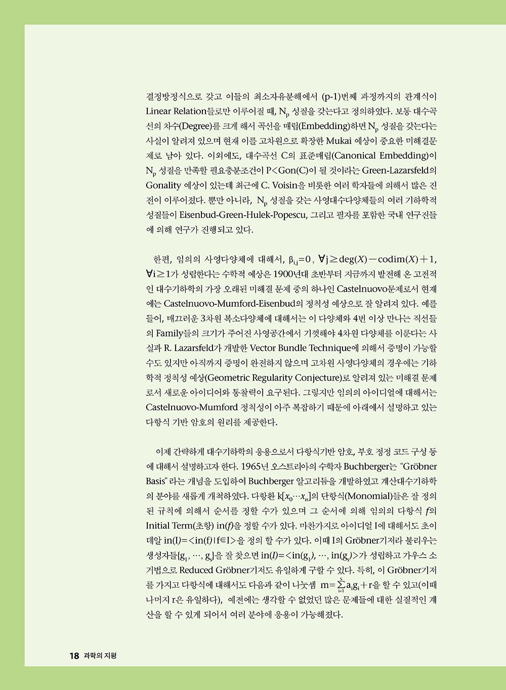 NewsletterNo37_페이지_18