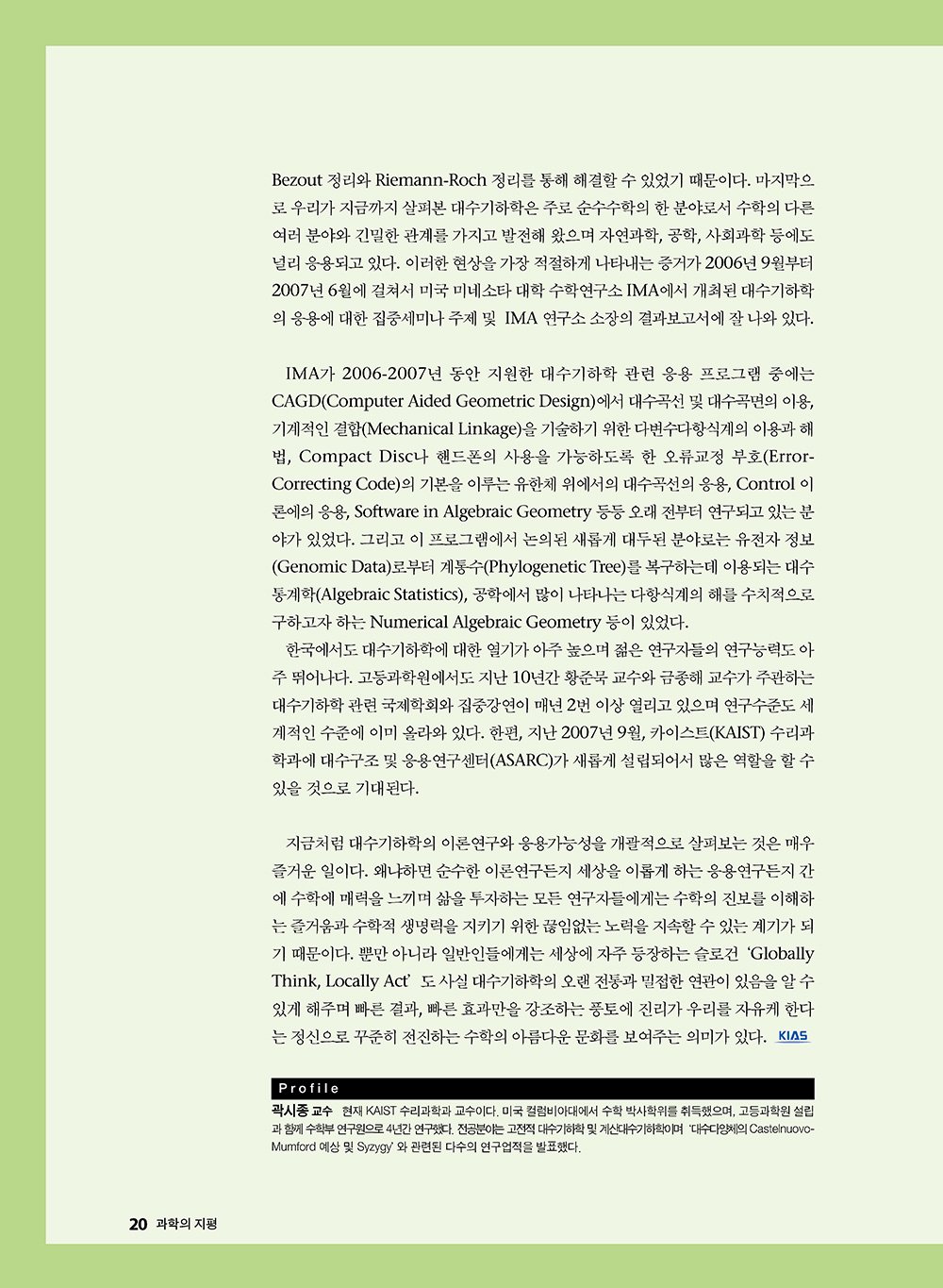 NewsletterNo37_페이지_20