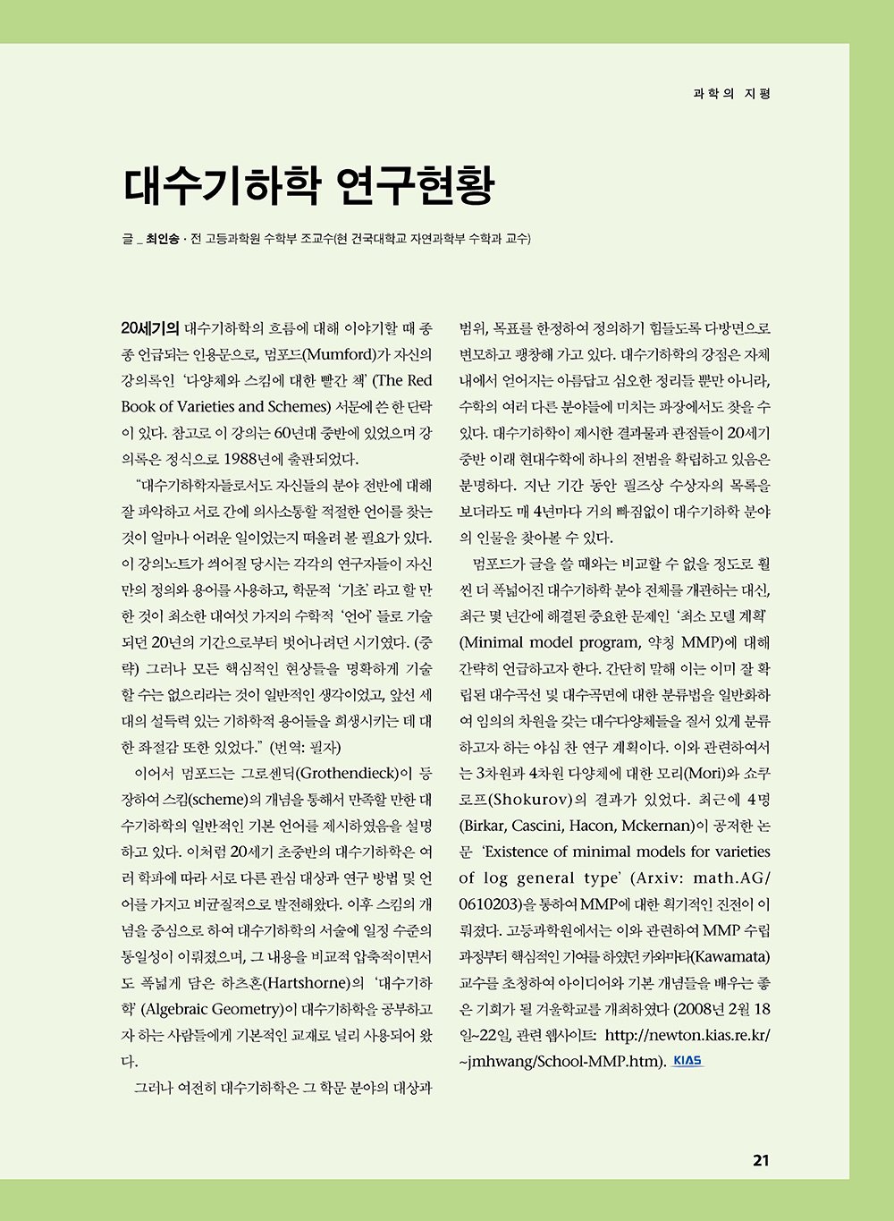 NewsletterNo37_페이지_21