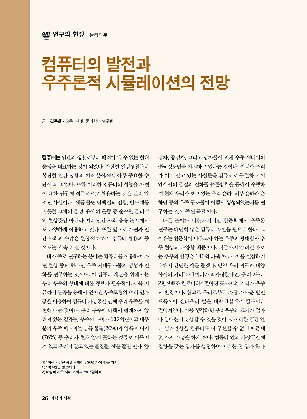 NewsletterNo37_페이지_26