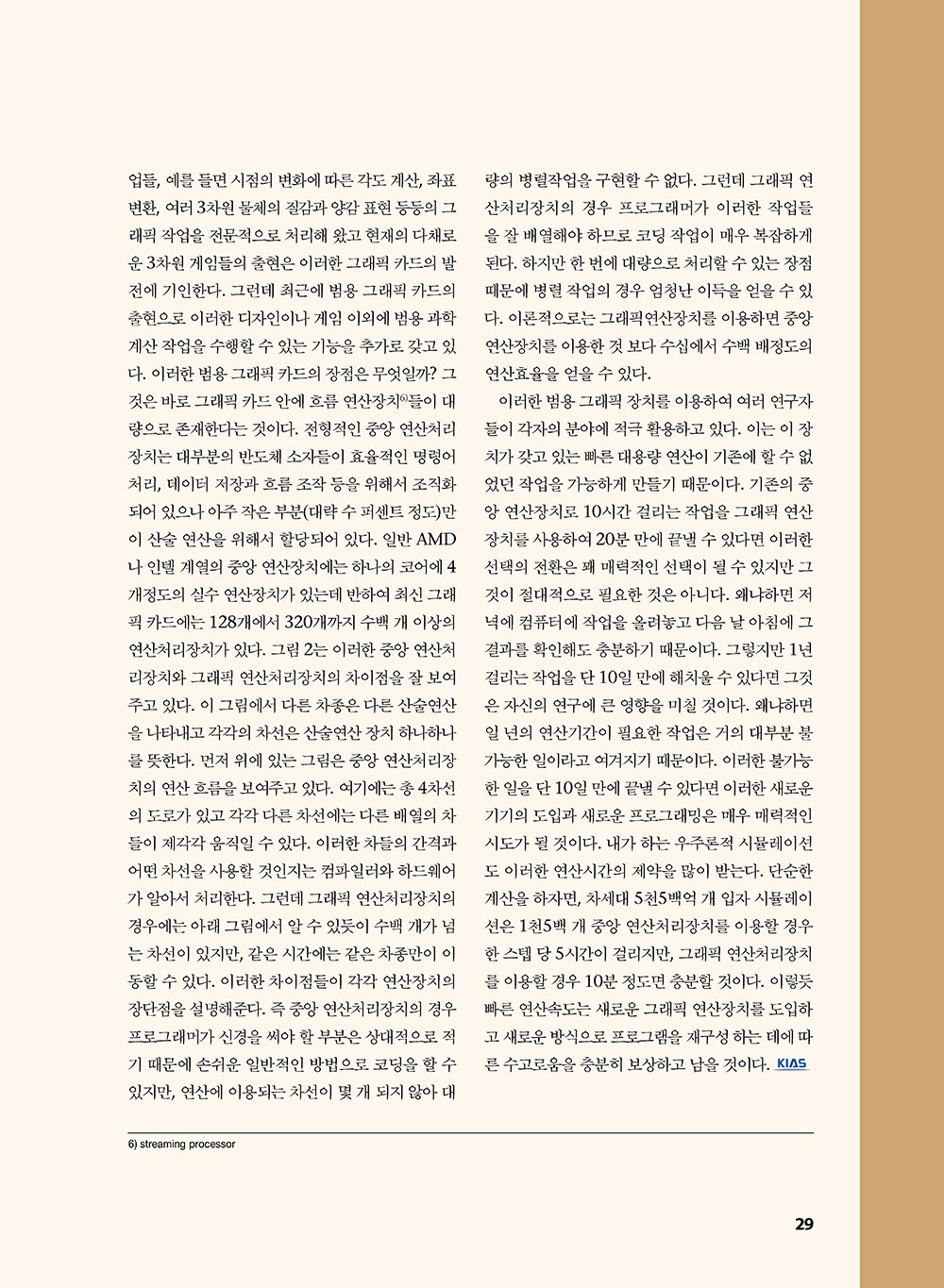 NewsletterNo37_페이지_29