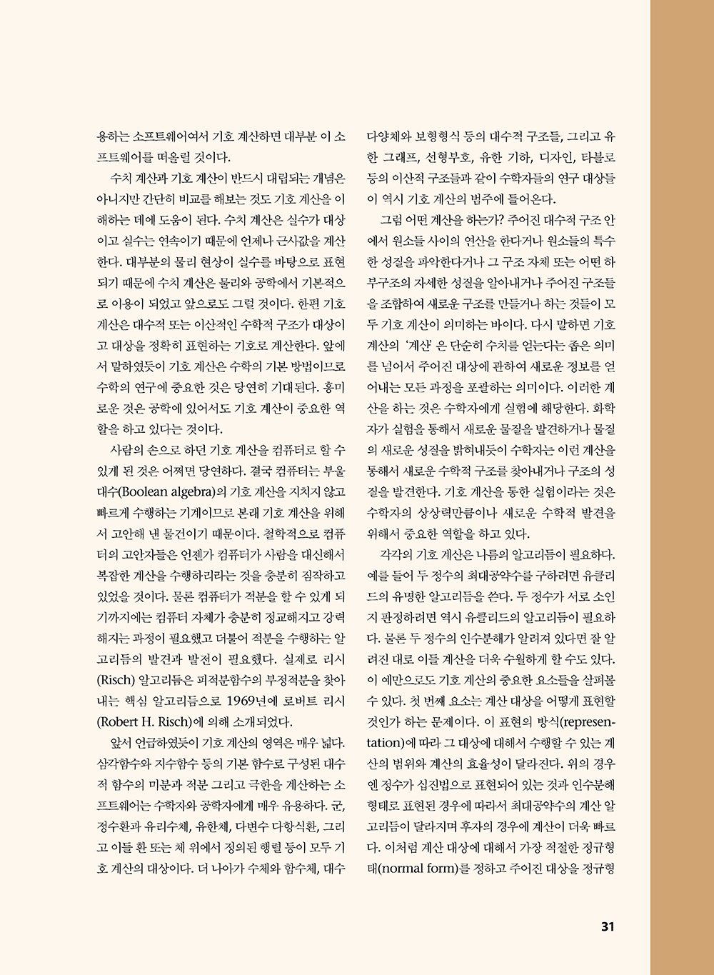 NewsletterNo37_페이지_31