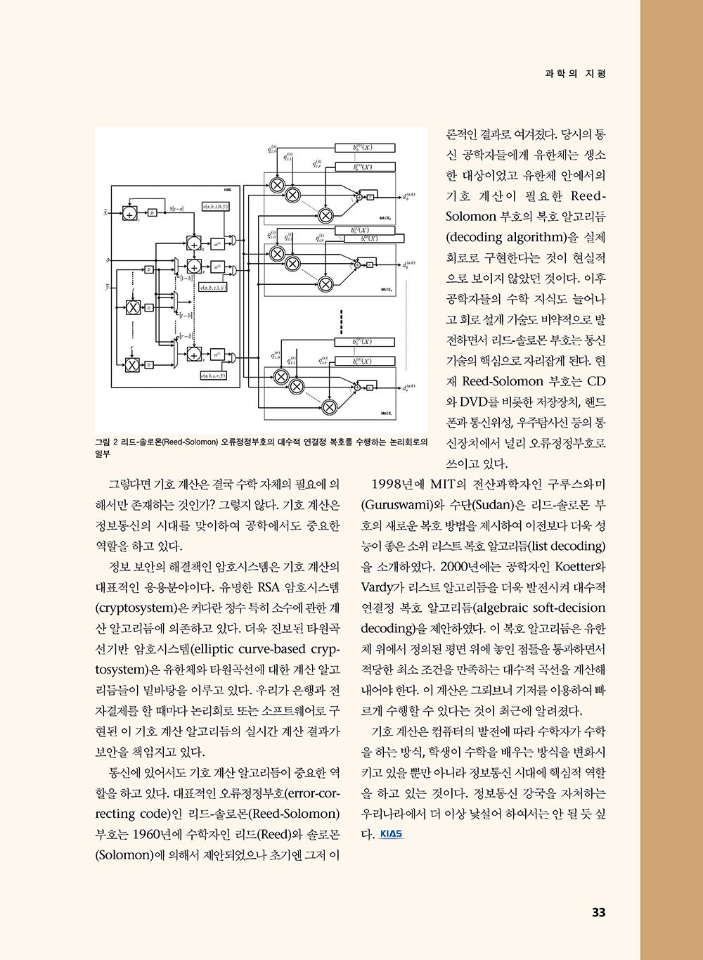 NewsletterNo37_페이지_33