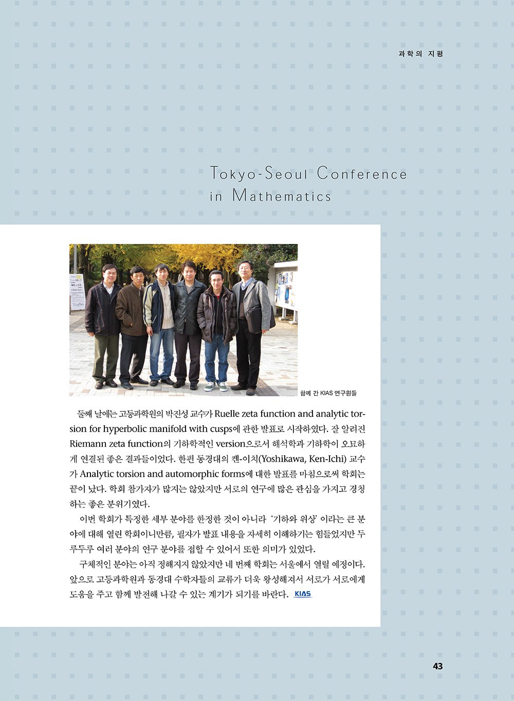 NewsletterNo37_페이지_43
