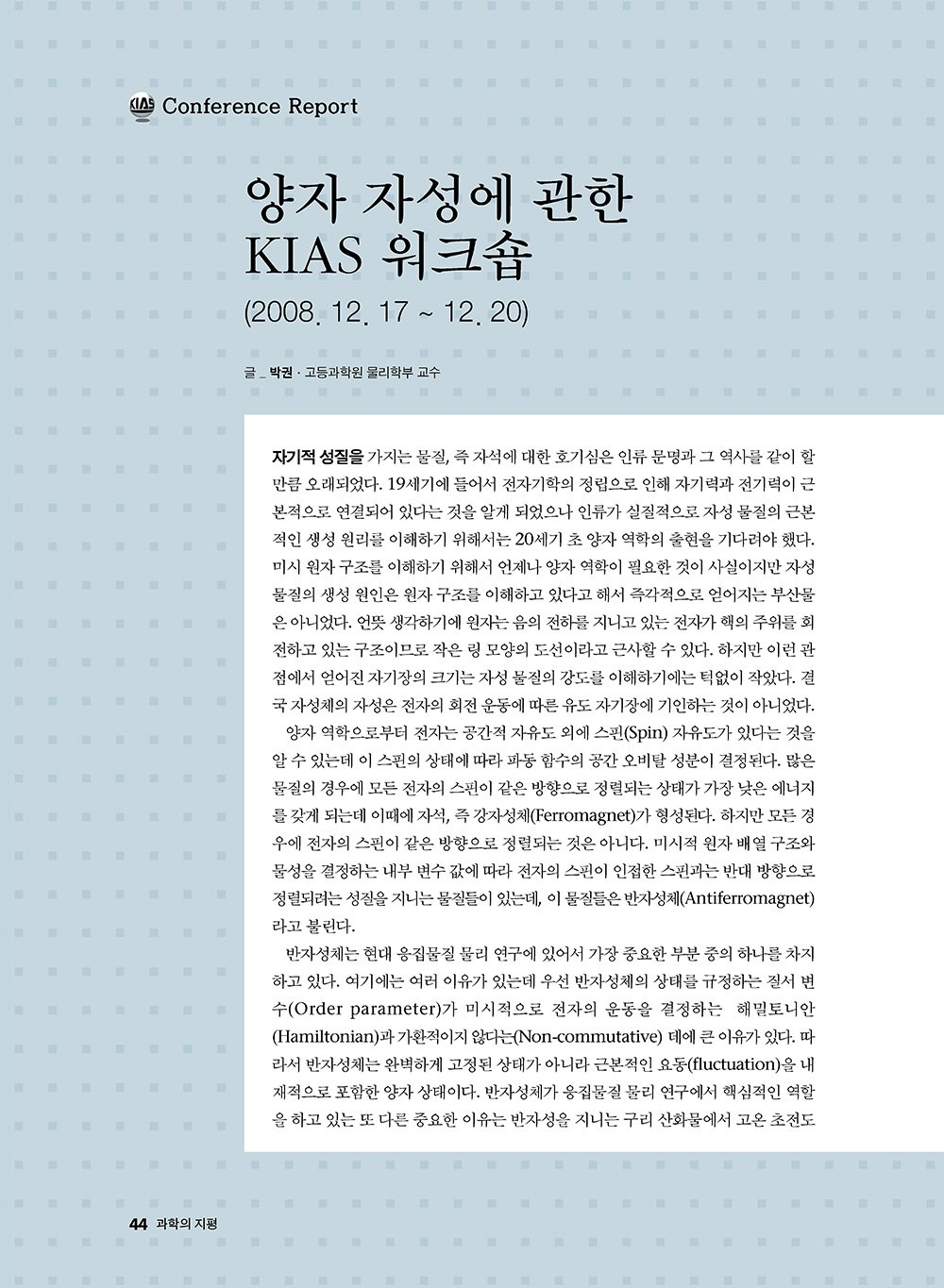 NewsletterNo37_페이지_44