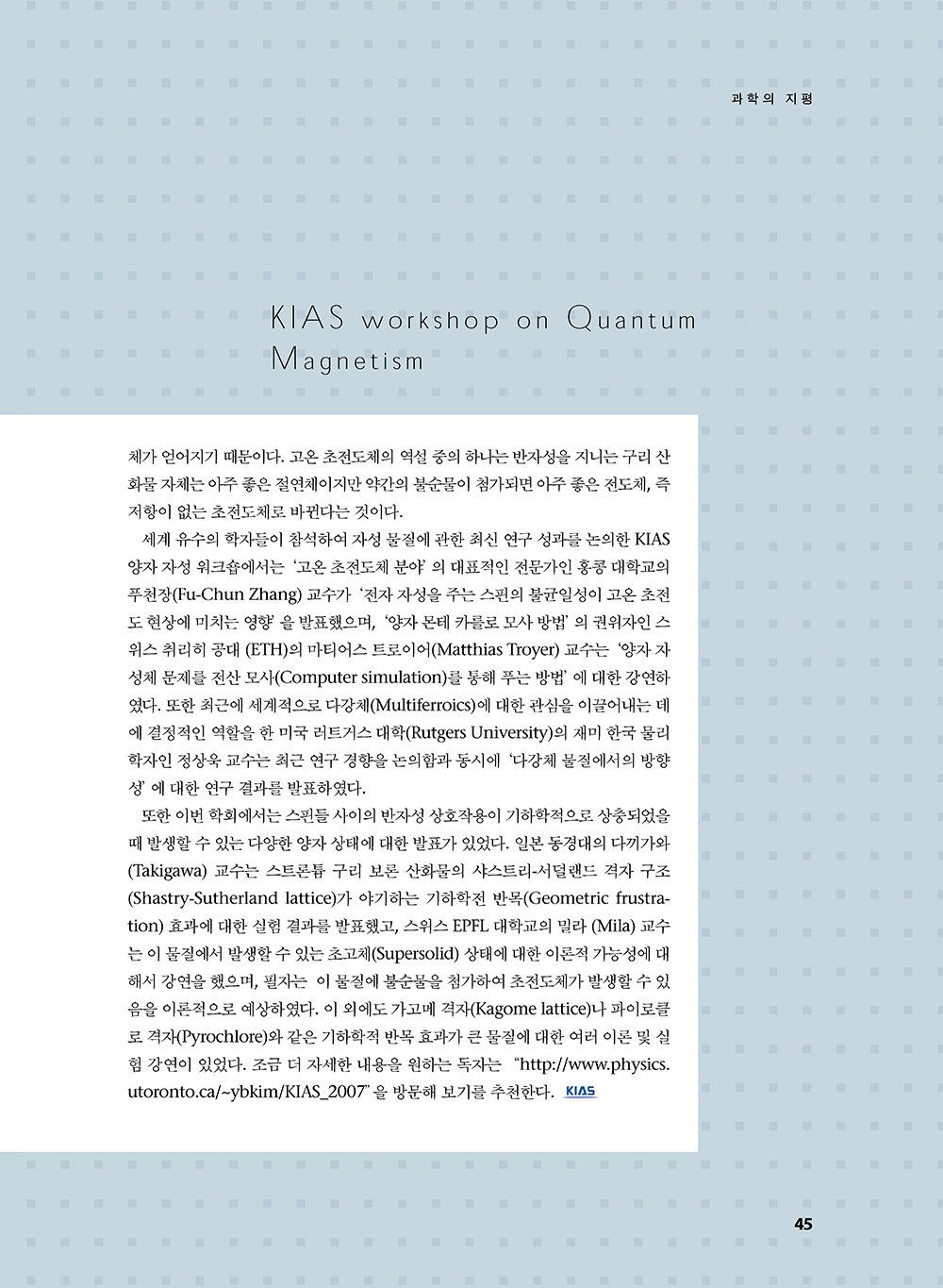 NewsletterNo37_페이지_45