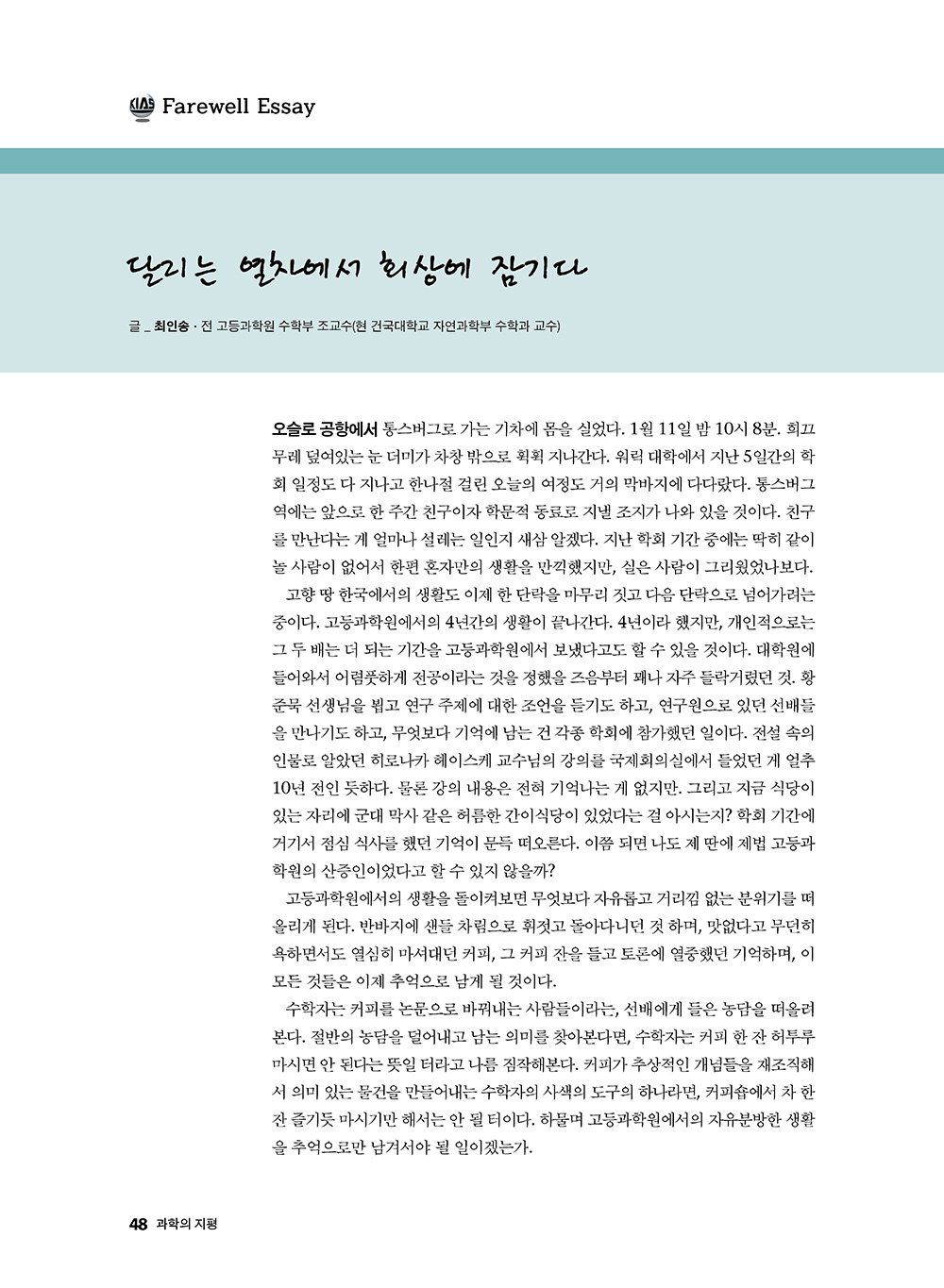 NewsletterNo37_페이지_48