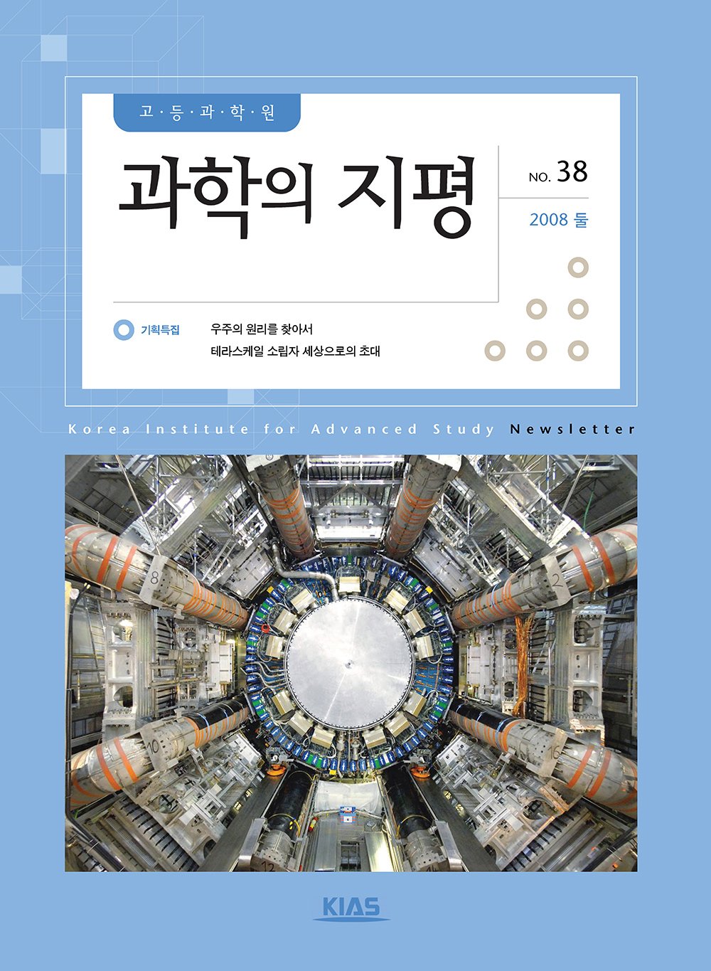 NewsletterNo38_페이지_01