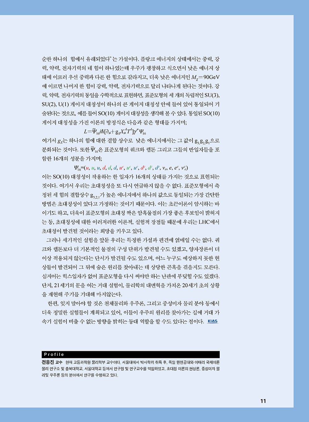 NewsletterNo38_페이지_11