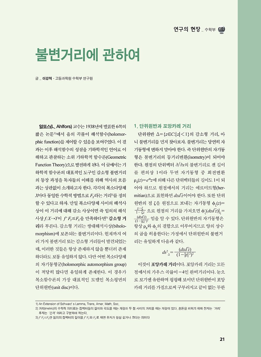 NewsletterNo38_페이지_21