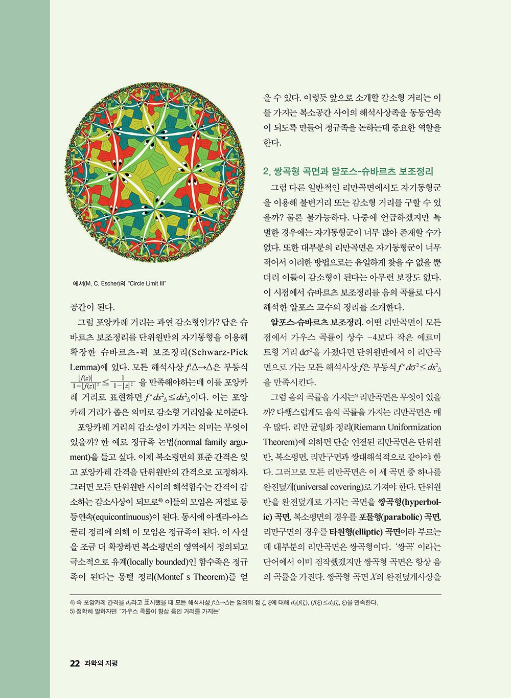 NewsletterNo38_페이지_22