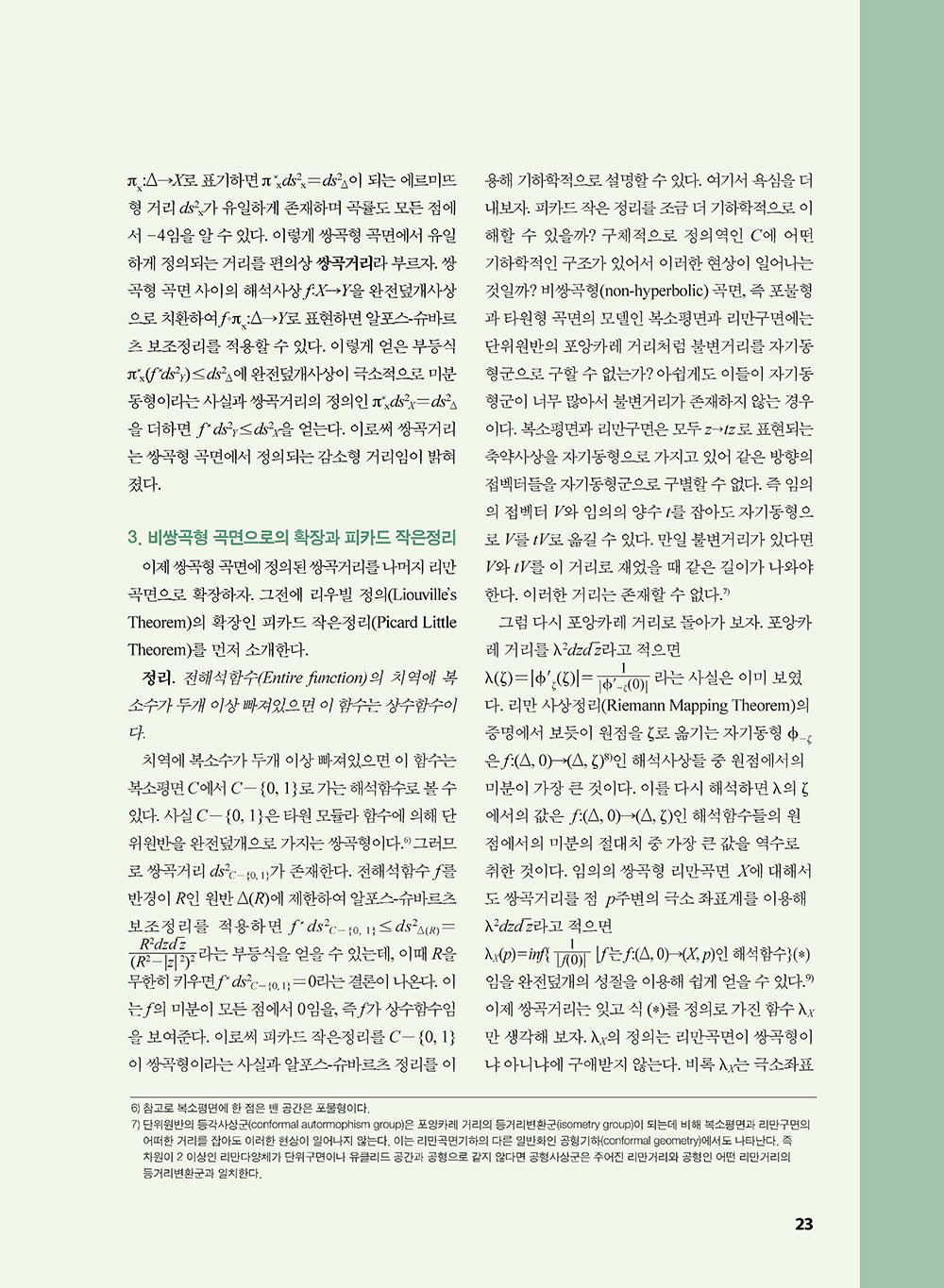 NewsletterNo38_페이지_23