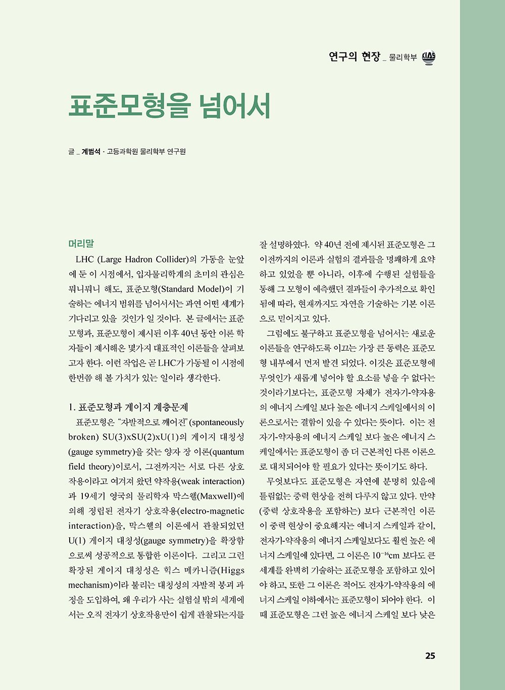 NewsletterNo38_페이지_25