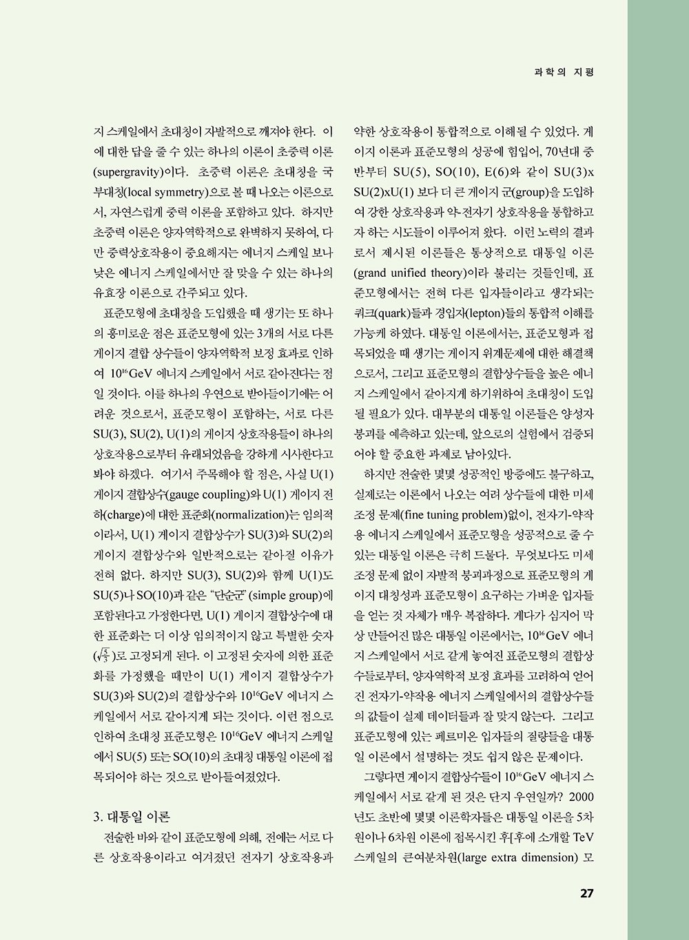 NewsletterNo38_페이지_27