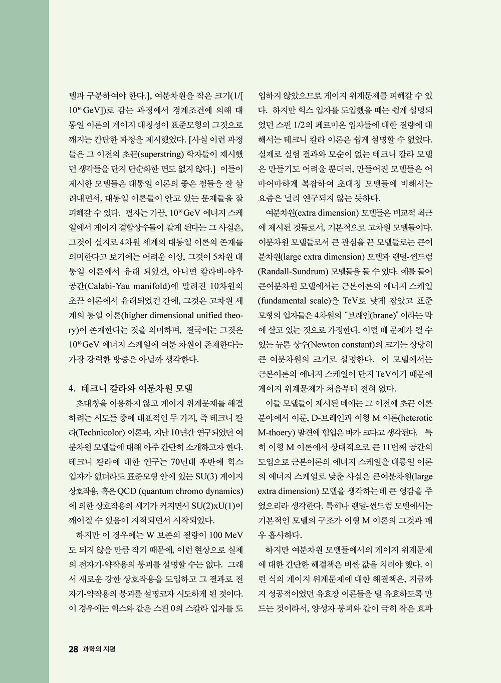 NewsletterNo38_페이지_28