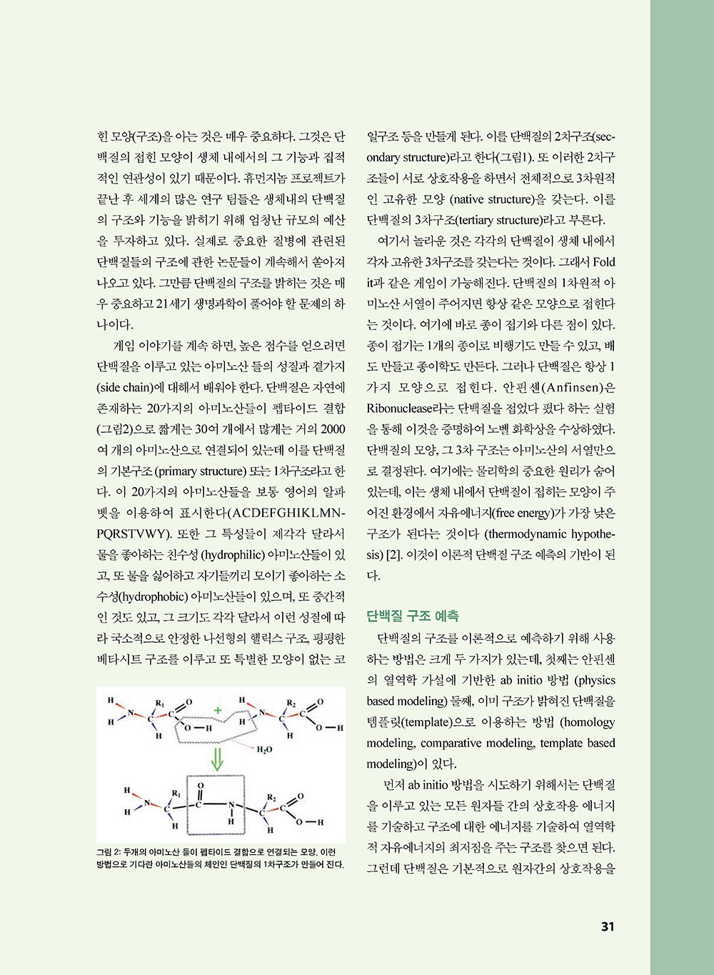 NewsletterNo38_페이지_31