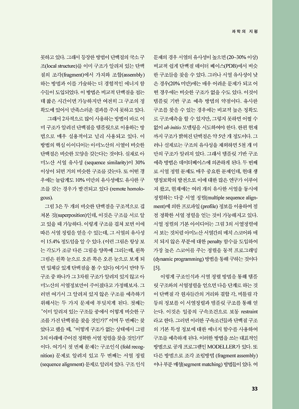 NewsletterNo38_페이지_33