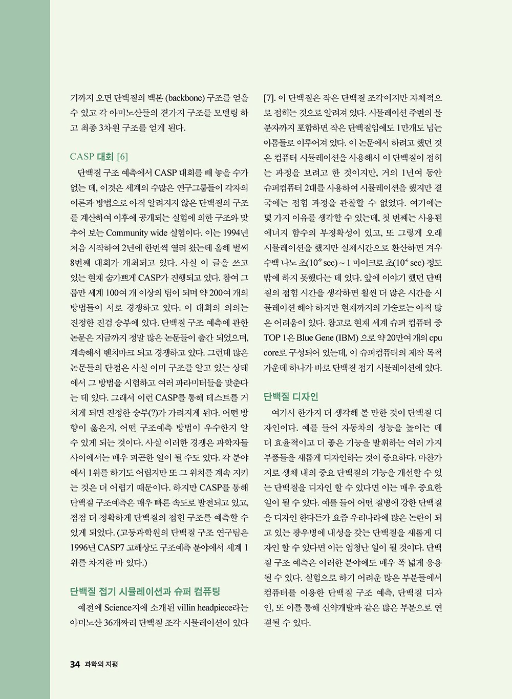 NewsletterNo38_페이지_34