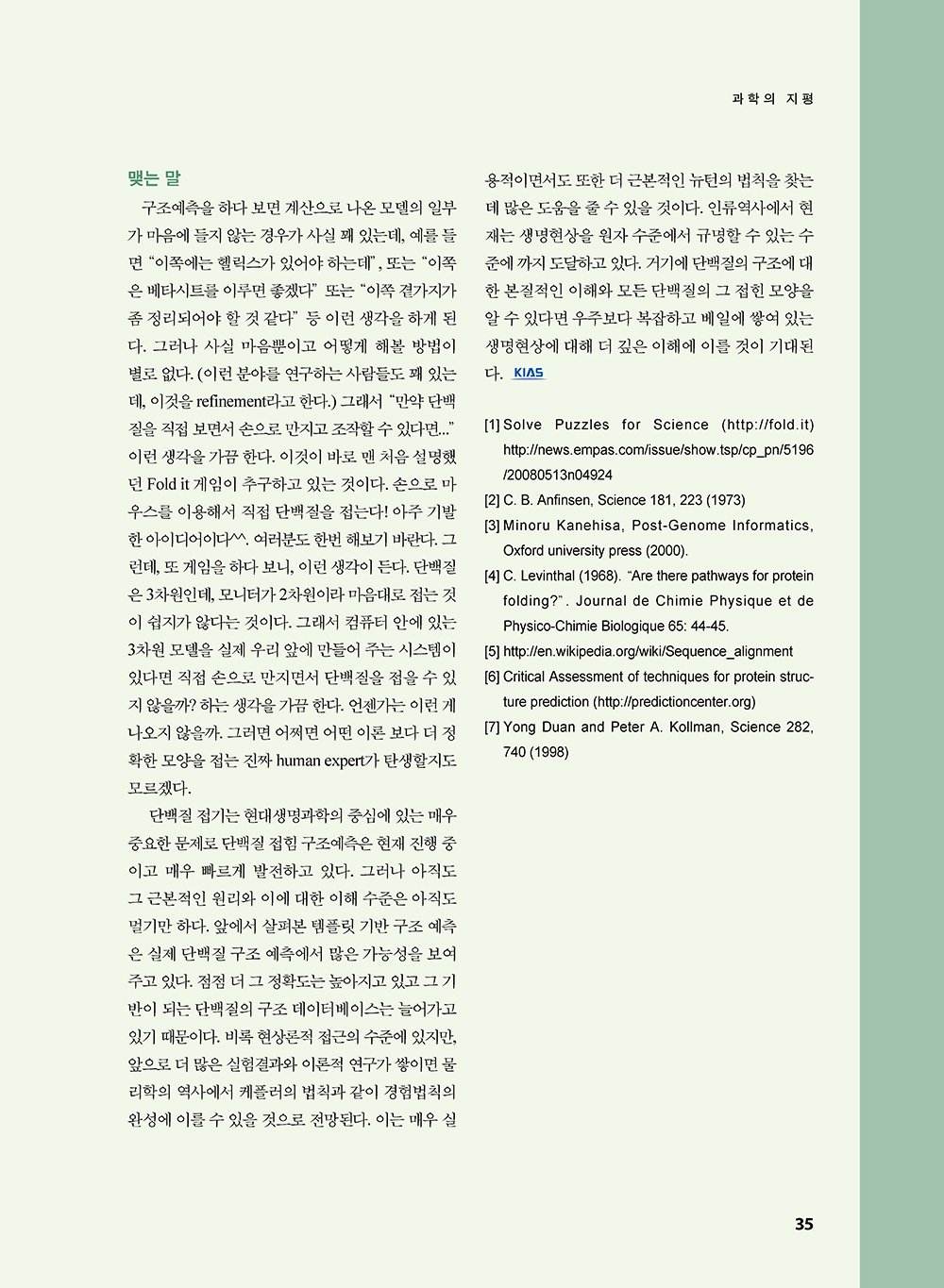 NewsletterNo38_페이지_35