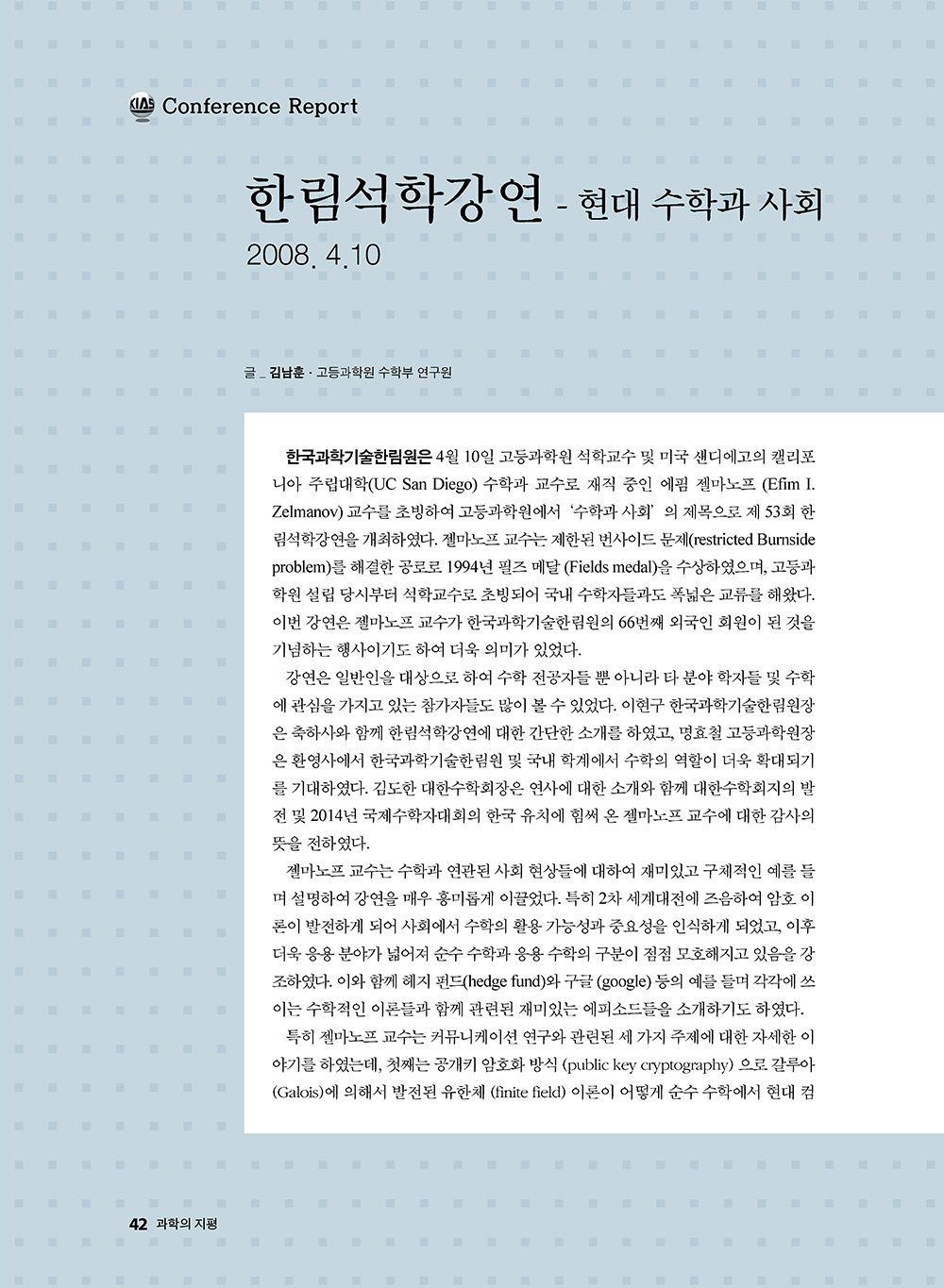 NewsletterNo38_페이지_42