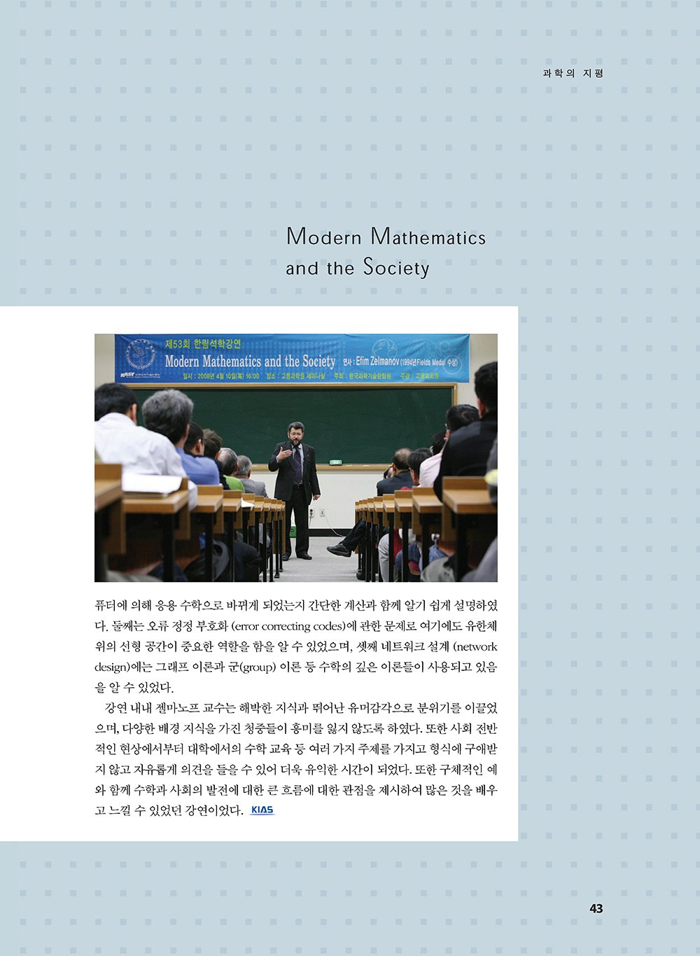 NewsletterNo38_페이지_43