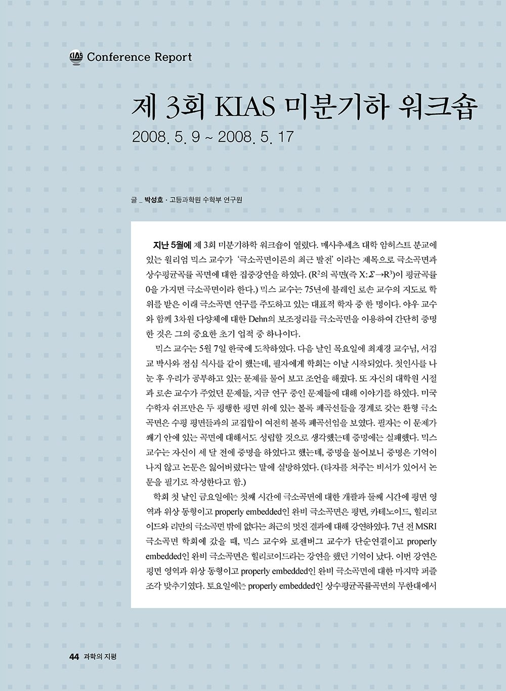 NewsletterNo38_페이지_44