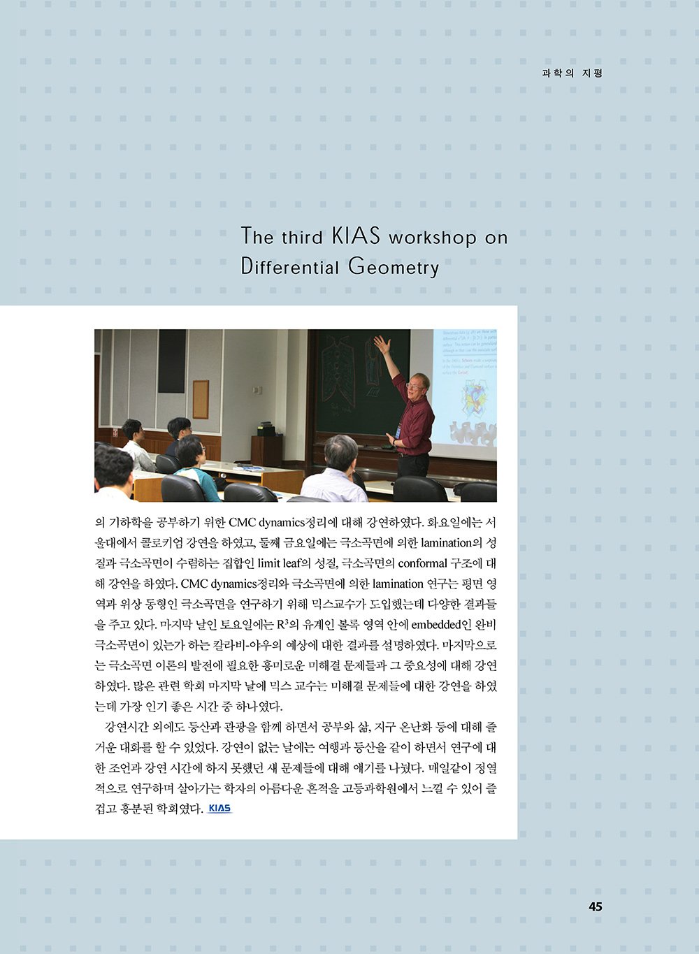 NewsletterNo38_페이지_45