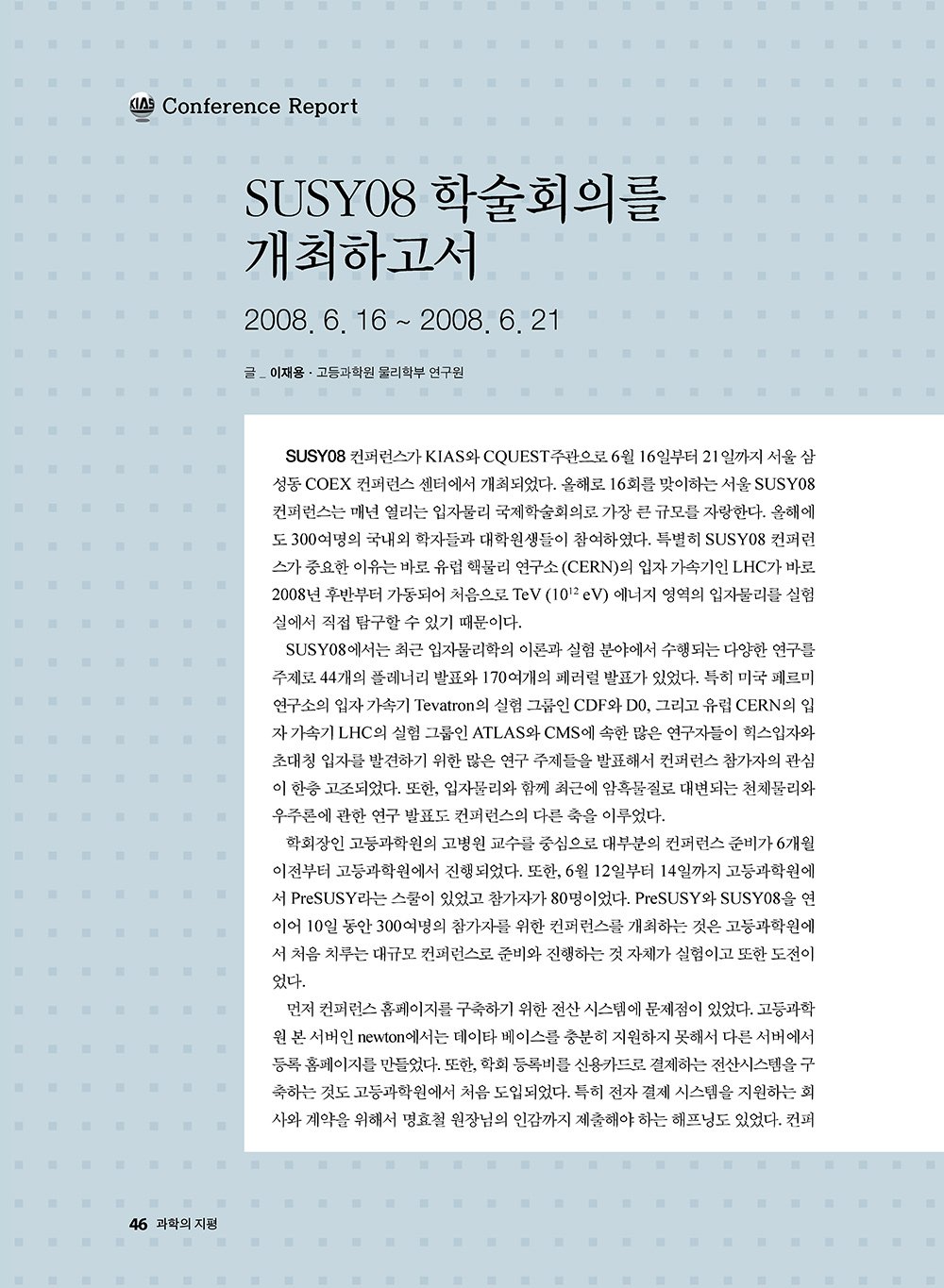 NewsletterNo38_페이지_46