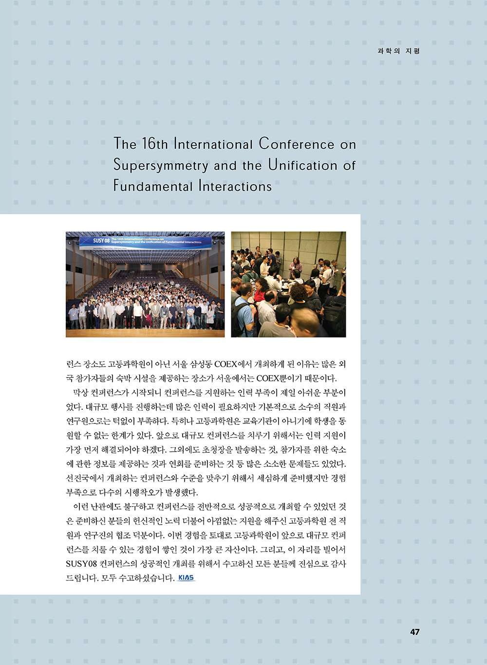 NewsletterNo38_페이지_47