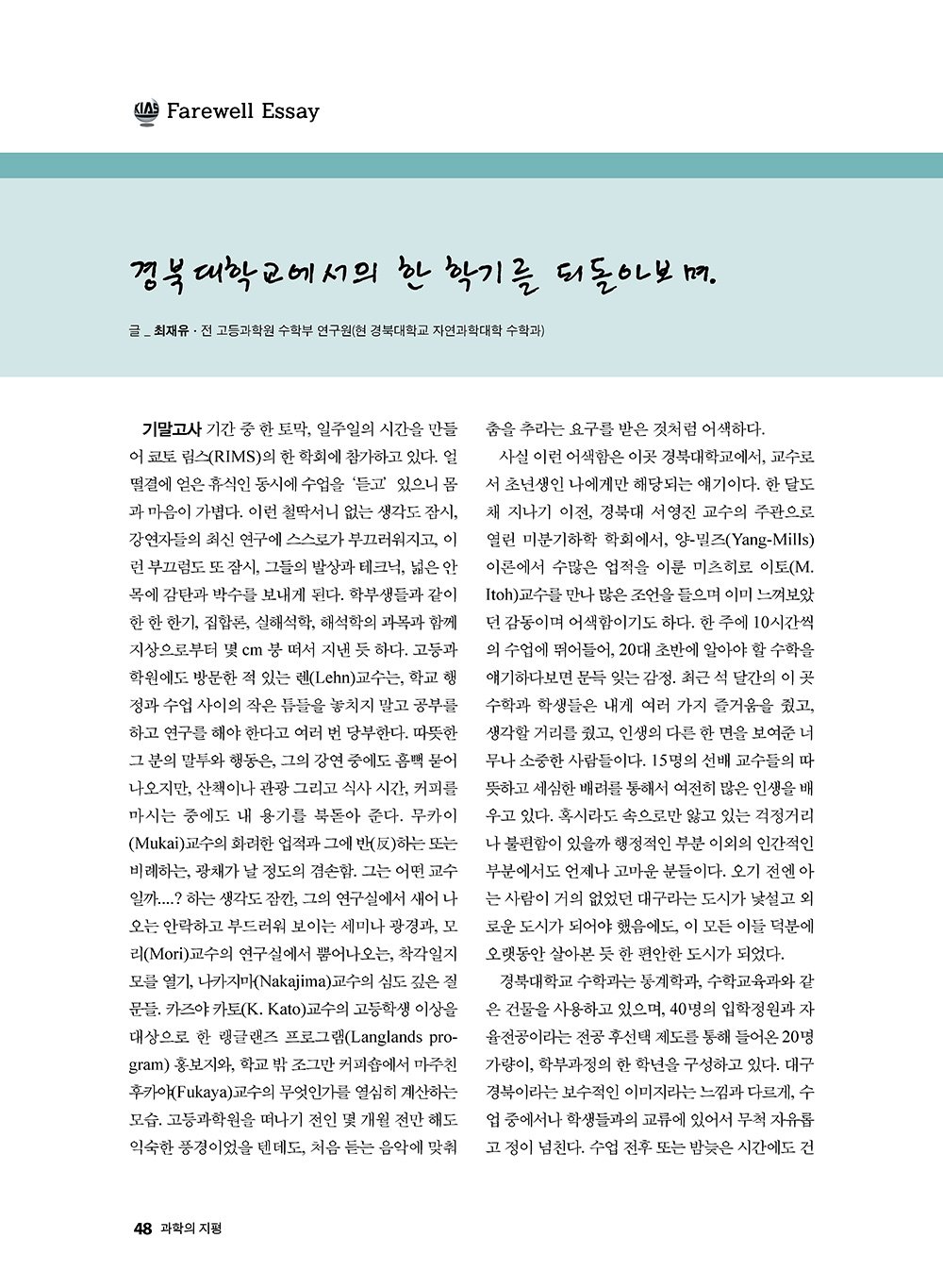 NewsletterNo38_페이지_48