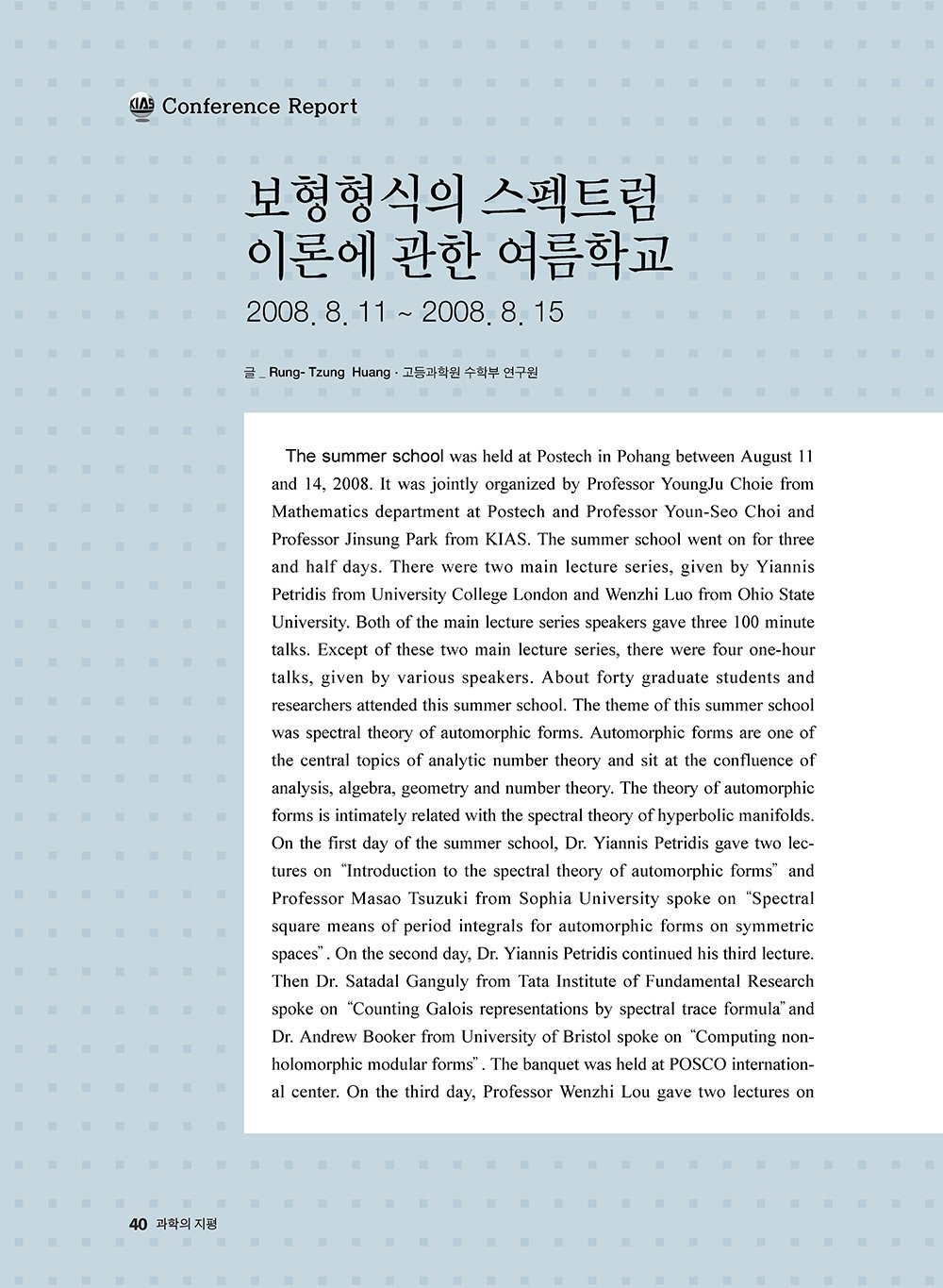 NewsletterNo39_페이지_41