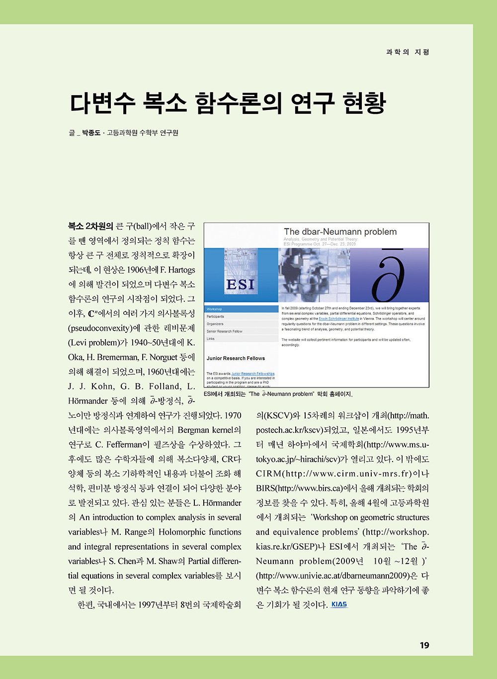 NewsletterNo40_페이지_20