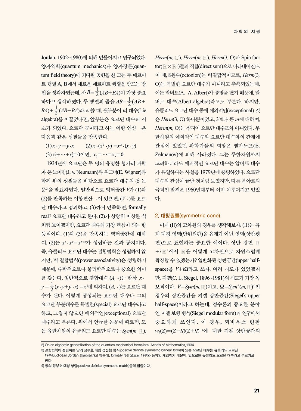 NewsletterNo40_페이지_22