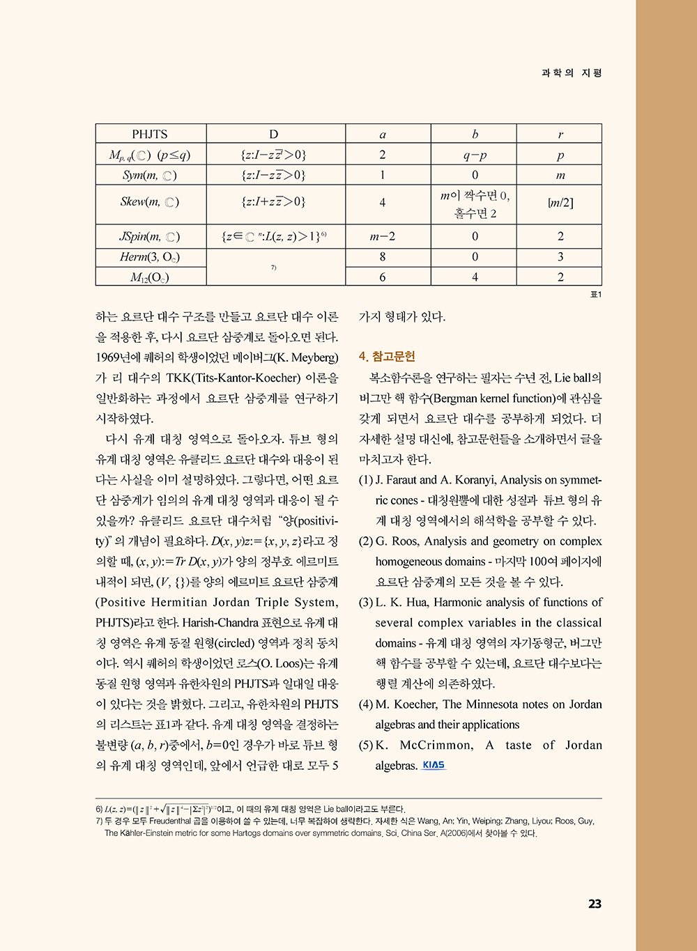 NewsletterNo40_페이지_24