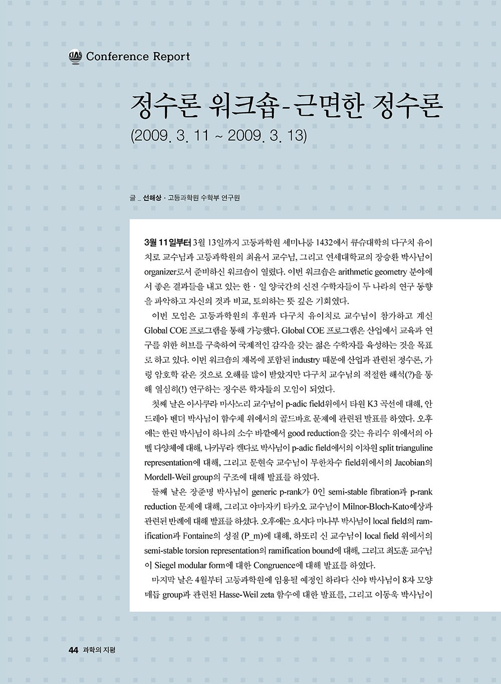 NewsletterNo40_페이지_45