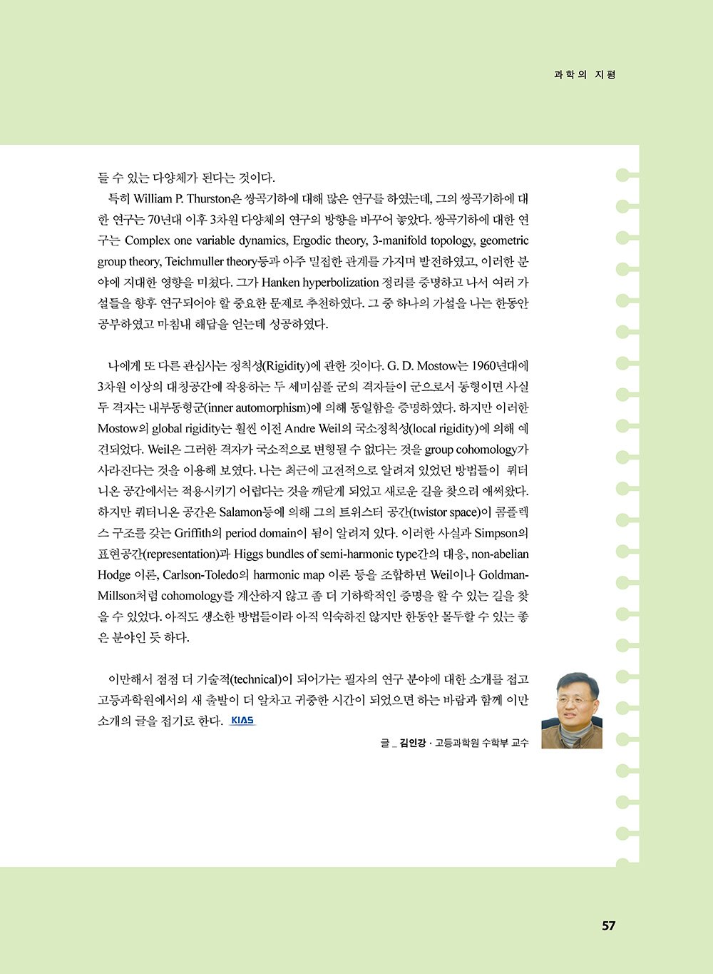 NewsletterNo40_페이지_58