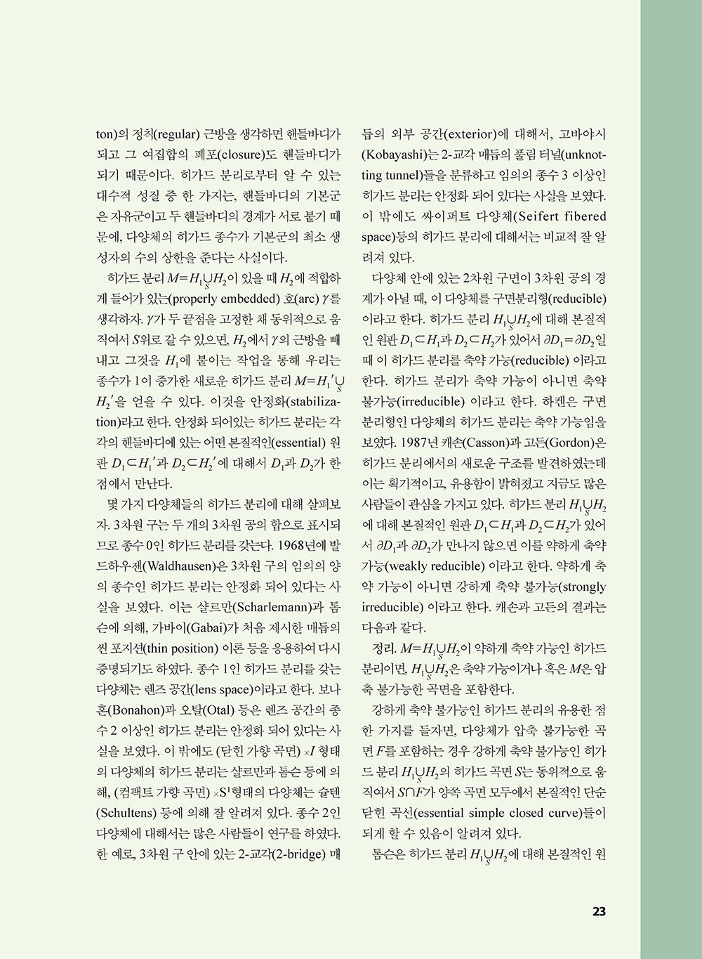 NewsletterNo41_페이지_24